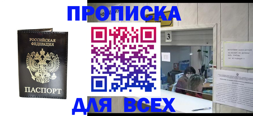 прописка иностранных граждан в Вышнем Волочке