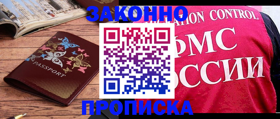 временная регистрация купить в Вышнем Волочке